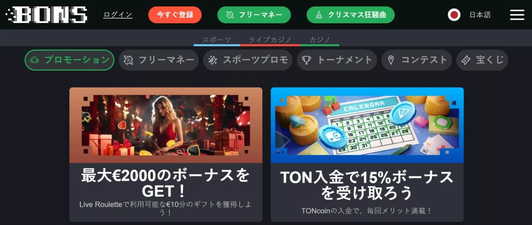 入金不要ボーナス ボンズカジノ: 無料でプレイを始めよう！