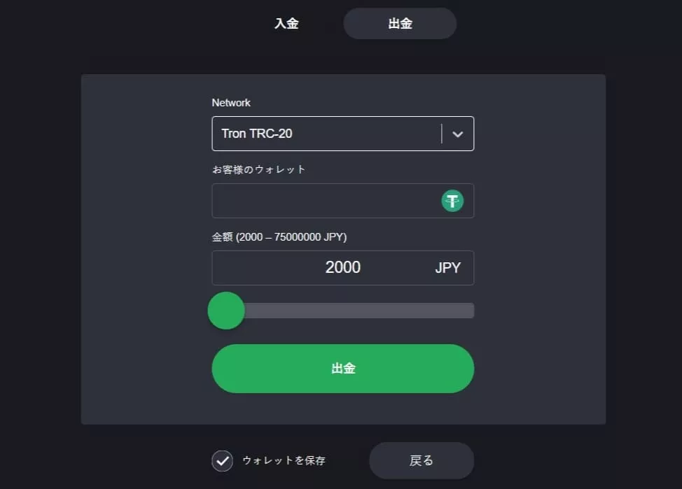 Bons Tron 撤退オプション