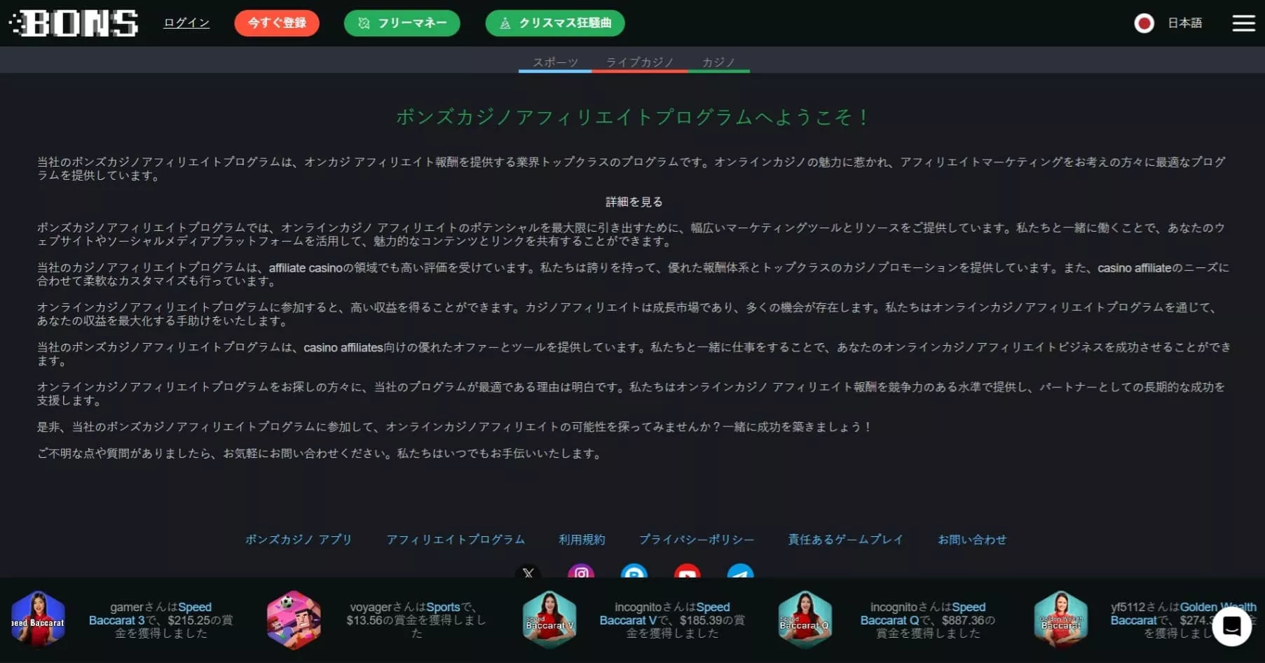 Bons アフィリエート