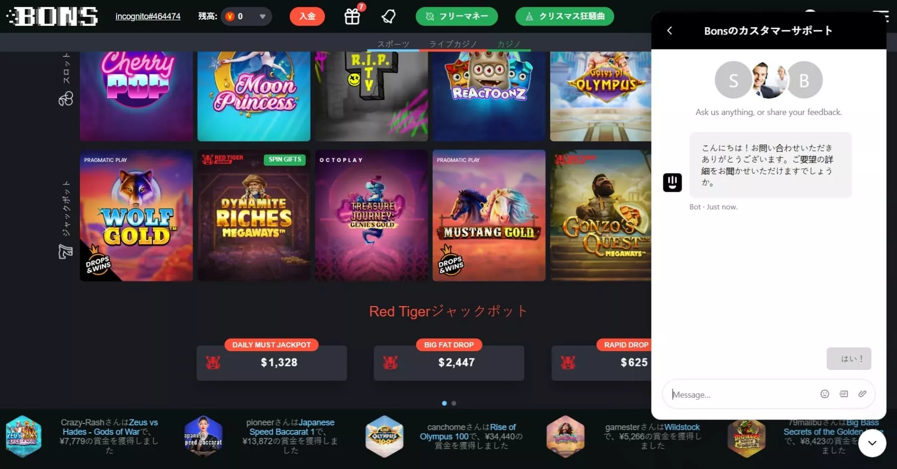 Bons サポート