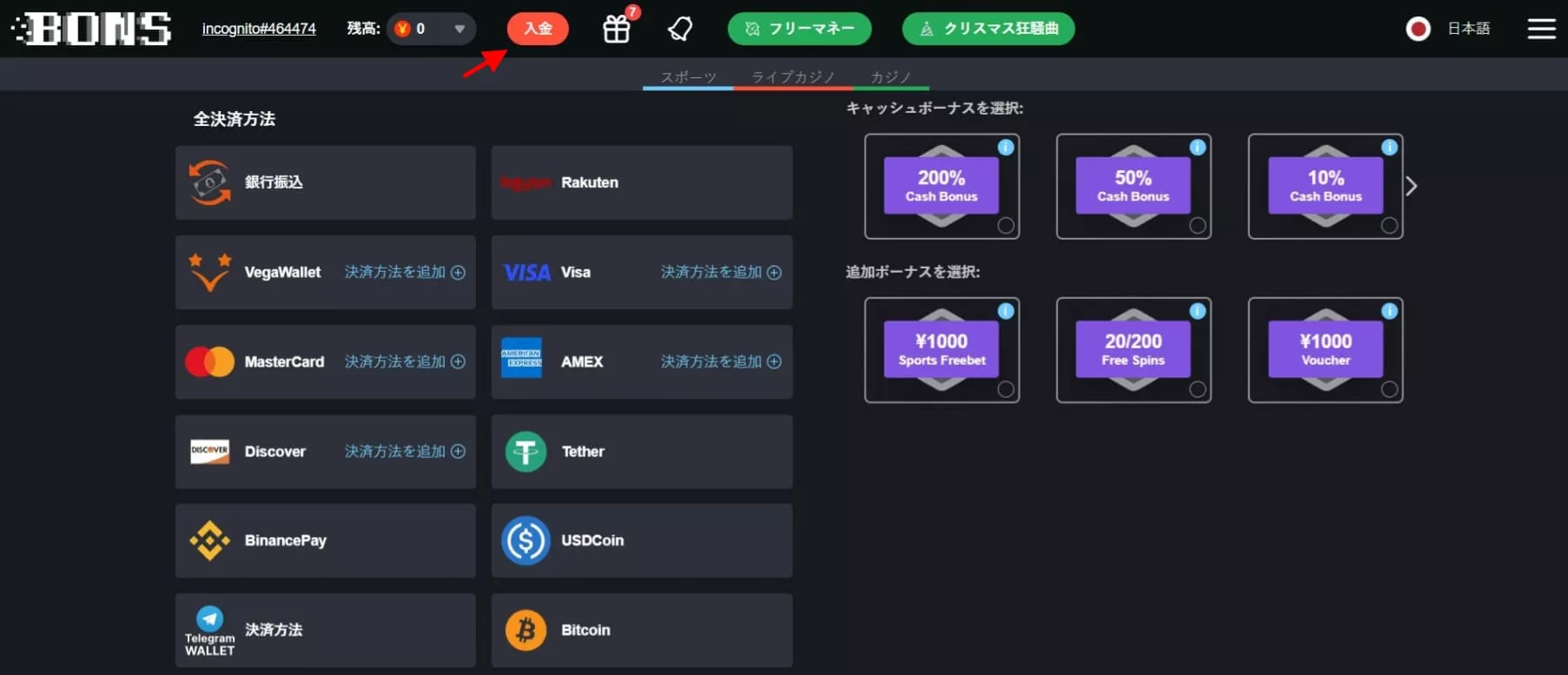 Bons デポジット