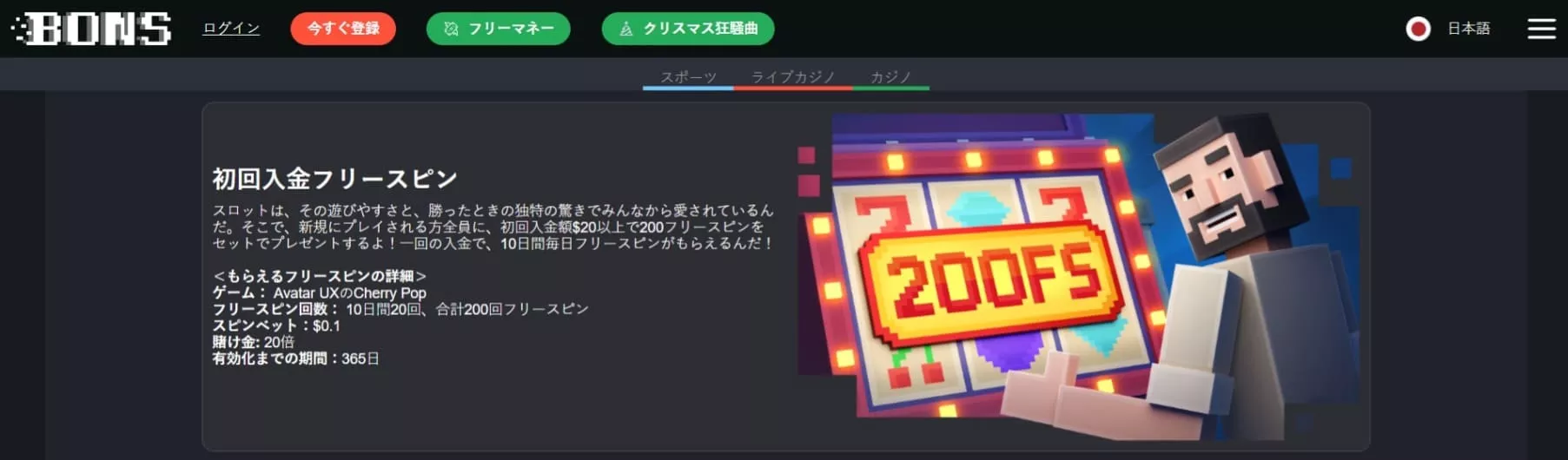 Bons プロモーション-2