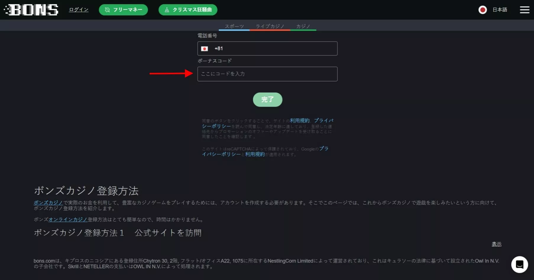 Bons ボーナスコード