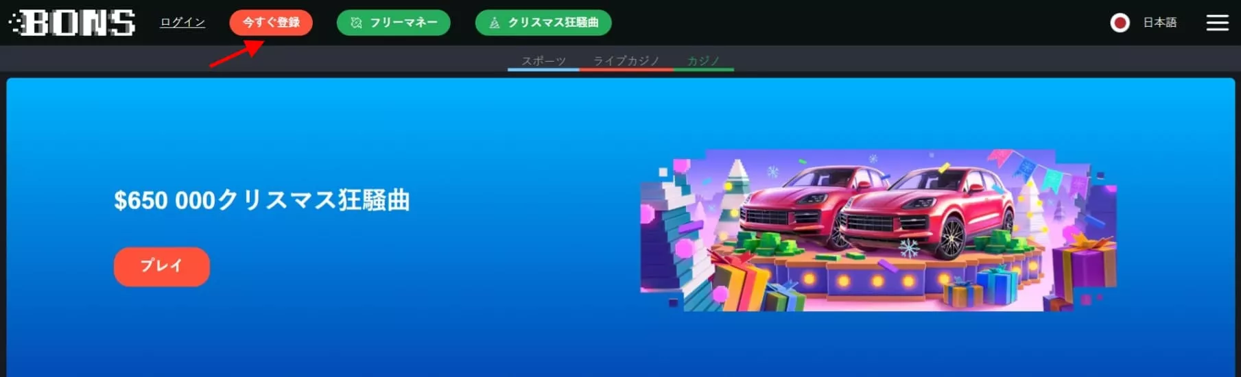 Bons メインページ