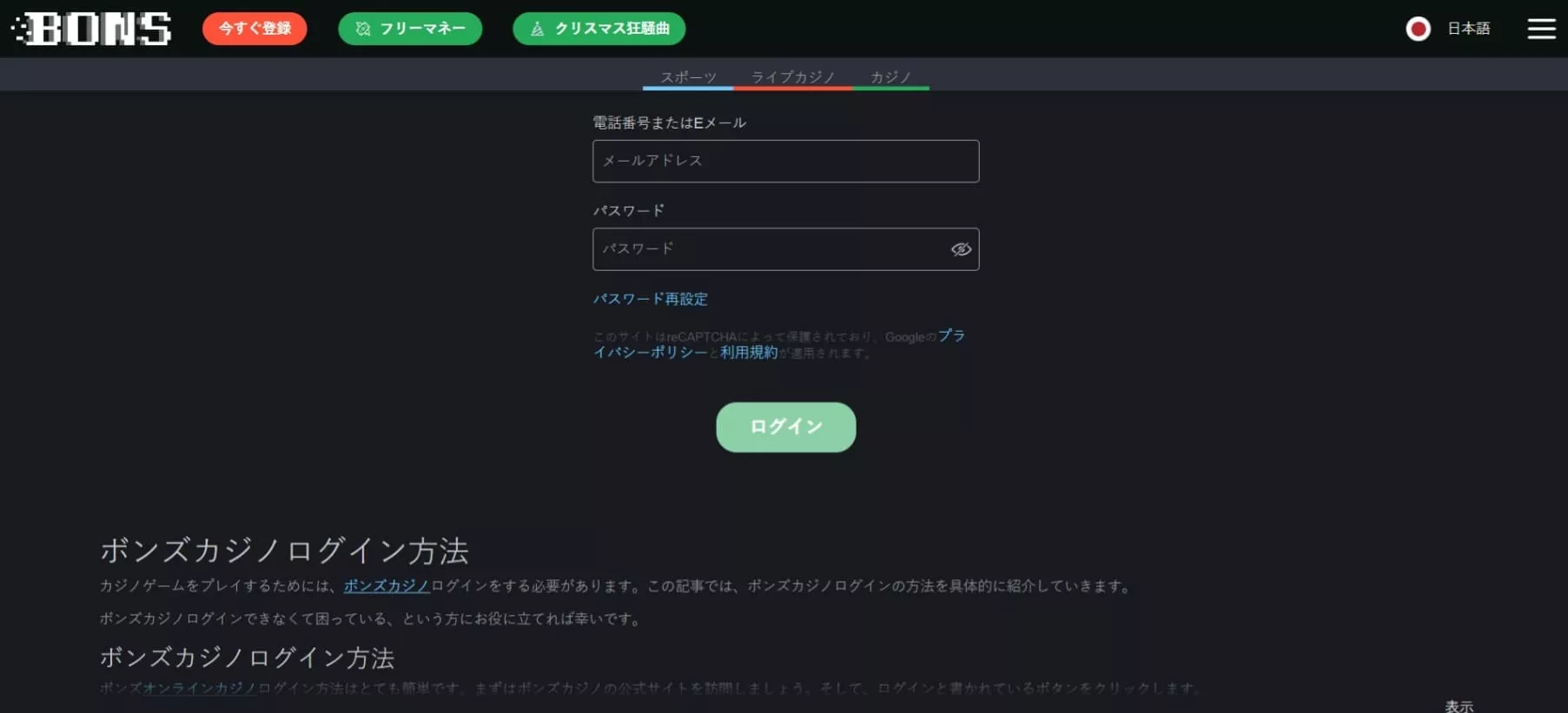 Bons ログイン