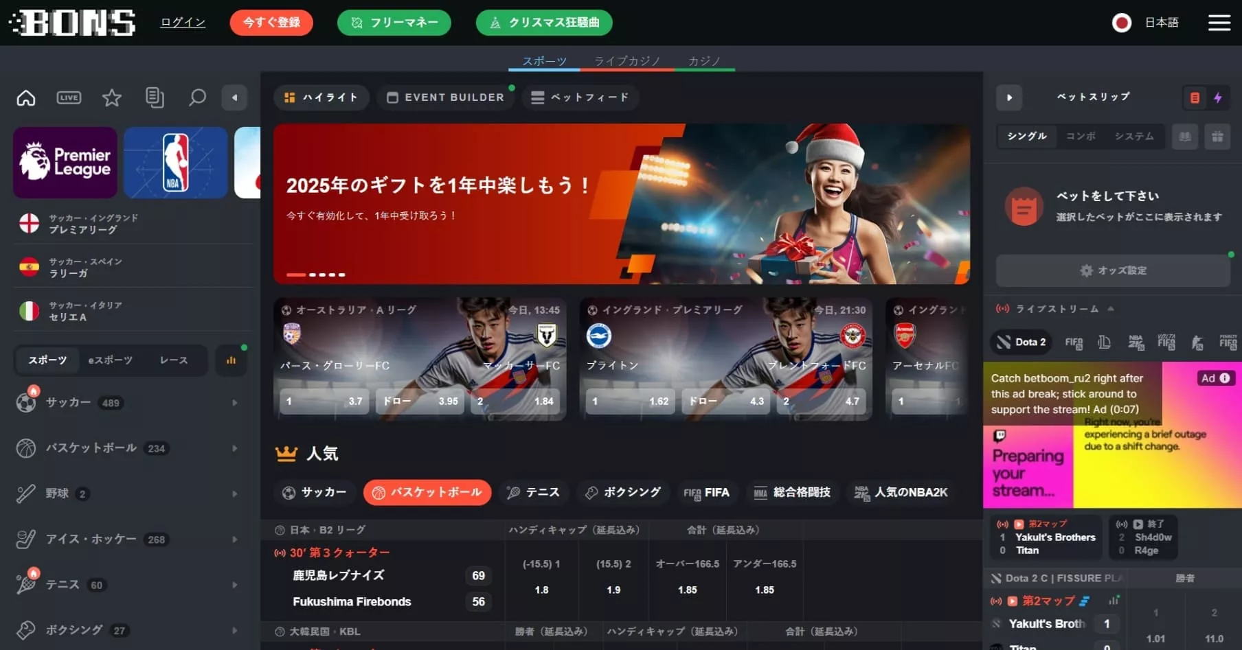 Bons 賭け